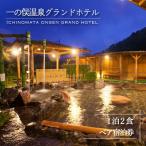 一の俣温泉グランドホテル GU101
