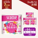 ふるさと納税 岩沼市 定期便 トイレットペーパー ダブル 3倍 長持ち 4R入×4P《計4回》[No.5704-1070]