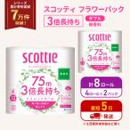 ふるさと納税 岩沼市 トイレットペーパー ダブル 3倍 長持ち 4R入×2P スコッティ  [No.5704-1073]