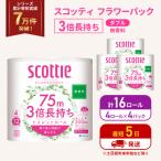 ふるさと納税 岩沼市 トイレットペーパー ダブル 3倍 長持ち 4R入×4P スコッティ  [No.5704-1074]