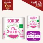 ふるさと納税 岩沼市 定期便 トイレットペーパー ダブル 3倍長持ち 4R入×2P《計3回》[No.5704-1079]