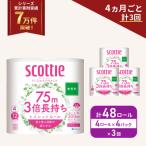 ふるさと納税 岩沼市 定期便 トイレットペーパー ダブル 3倍 長持ち 4R入×4P《計3回》[No.5704-1080]