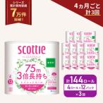 定期便 トイレットペーパー ダブル 3倍長持ち