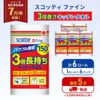 ふるさと納税 岩沼市 キッチンペーパー 6P入 キッチンタオル スコッティ 3倍 150カット[No.5704-1089]