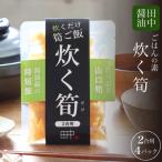 筍ご飯 まぜご飯のもと 160g×4