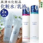 高清水化粧品 化粧水 乳液セット 各1本