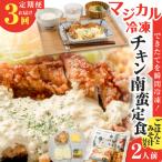 マジカル冷凍チキン 南蛮定食 K258-T01_a