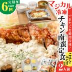 マジカル冷凍チキン 南蛮定食 K258-T01_b