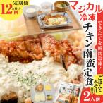 マジカル冷凍チキン 南蛮定食 K258-T01_c