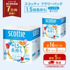 ふるさと納税 岩沼市 トイレットペーパー シングル 1.5倍長持ち 16R   スコッティ[No.5704-1157]