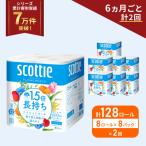 定期便 トイレットペーパー シングル 1.5倍長持ち