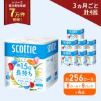 定期便 トイレットペーパー シングル 1.5倍長持ち