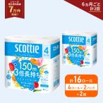 定期便 トイレットペーパー シングル 3倍長持ち