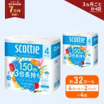 定期便 トイレットペーパー シングル 3倍長持ち