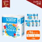 定期便 トイレットペーパー シングル 3倍長持ち
