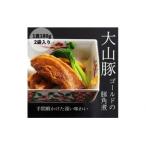 大山豚ゴールド 豚角煮 2袋入り