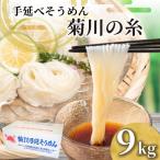 そうめん 9kg