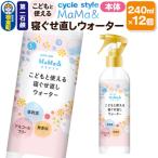 第一石鹸 サイクルスタイルMaMa&amp;寝ぐせ直しウォーター