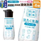 ノヴァージュ超濃縮衣料用液体洗剤 プッシュ式