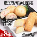 かにマヨ チーズ巻き各4個セット