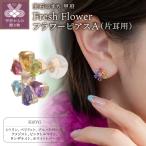 Fresh Flower フラワーピアスA