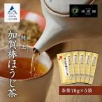 特上加賀棒ほうじ茶の茶葉 70g×5個