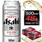 ショッピングふるさと納税 ビール ふるさと納税 名古屋市 アサヒビール　スーパードライ500ml缶　24本入　2ケース