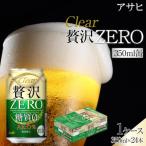 ふるさと納税 名古屋市 ビール アサヒ 贅沢ゼロ 350ml 24本