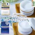 高清水化粧品 オールインワンジェル クレンジングバームセ…