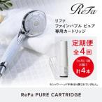 ふるさと納税 名古屋市 【定期便全4回】ReFa PURE CARTRIDGE