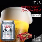 ふるさと納税 名古屋市 ビール アサヒ スーパードライ 250ml 24本 　