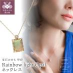 Rainbow light Opal ネックレス