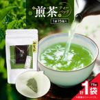 煎茶ティーバッグ 15個入り