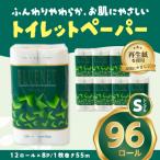 ふるさと納税 岐阜県 河村製紙 再生紙100% ブルーネット トイレットペーパー シングル 12Rx8パック