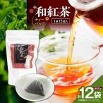 焙じ茶ティーバッグ 15個入り