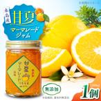 料亭 浮岳茶寮の甘夏マーマレードジャム 1個