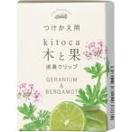 木と果 消臭クリップ つけかえ用 ゼラニウム
