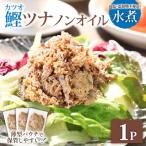 ツナ パウチ ノンオイル 鰹の水煮 100g×1パック