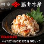 ボイルたらばがにむき身100g×7P