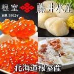 ふるさと納税 根室市 【北海道根室産】いくら醤油漬1P・ボイルたらばがに剥き身1P・ほたて貝柱1P G-42012