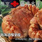 ボイル毛がに3尾 計1.5kg