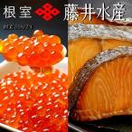 いくら醤油漬け80g×14P 焼き紅鮭1切×4P