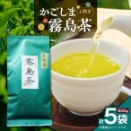 かごしま霧島茶 100g×5袋