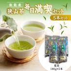飯能産狭山茶毎日満喫セット 荒茶5本セット