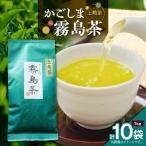 かごしま霧島茶 100g×10袋