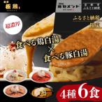 鶏だく 赤だく 海老だく&豚セメントラーメン6食セット