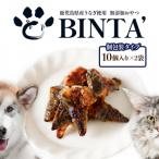 千歳鰻 うなぎの頭のペットフード 個包装