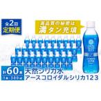 アースコロイダルシリカ123 計60本