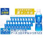 アースコロイダルシリカ123 計90本