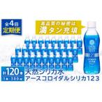 アースコロイダルシリカ123 計120本